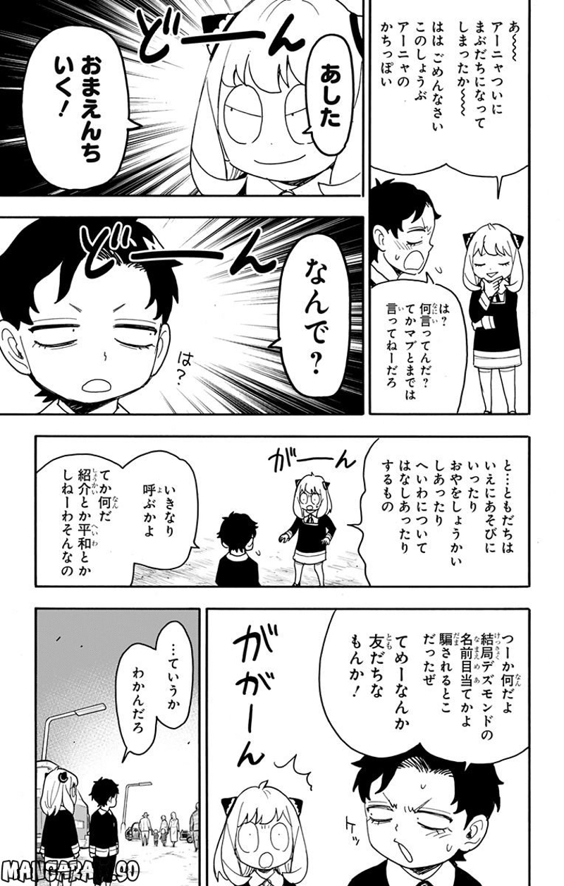 SPY×FAMILY 第75話 - Page 11
