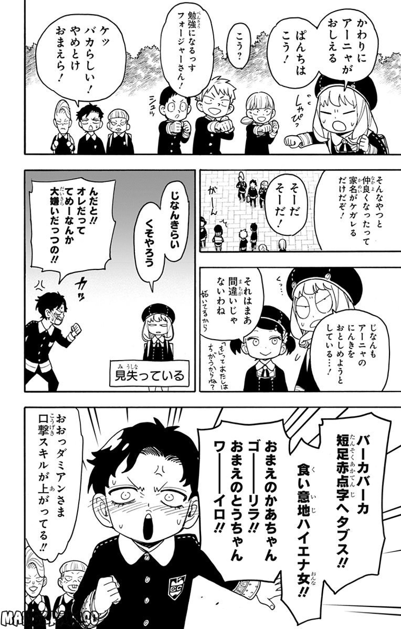 SPY×FAMILY 第76話 - Page 16