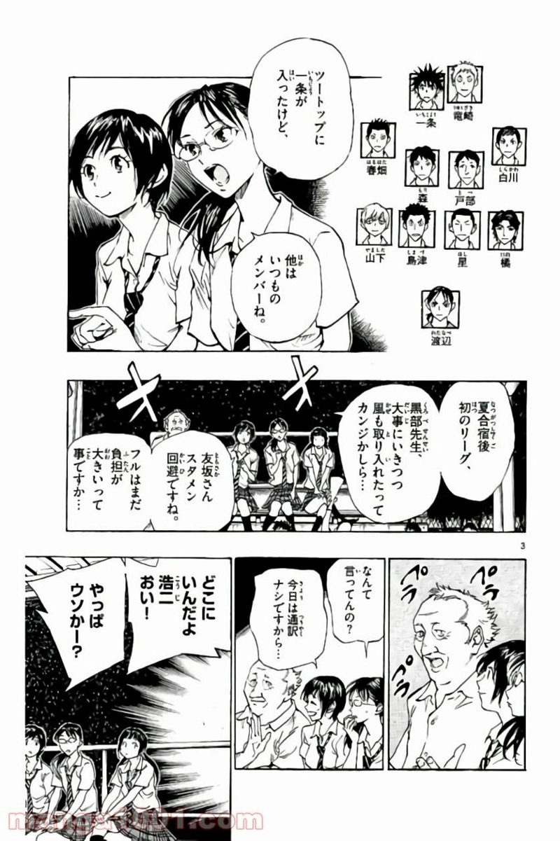 BE BLUES!～青になれ～ 第187話 - Page 3