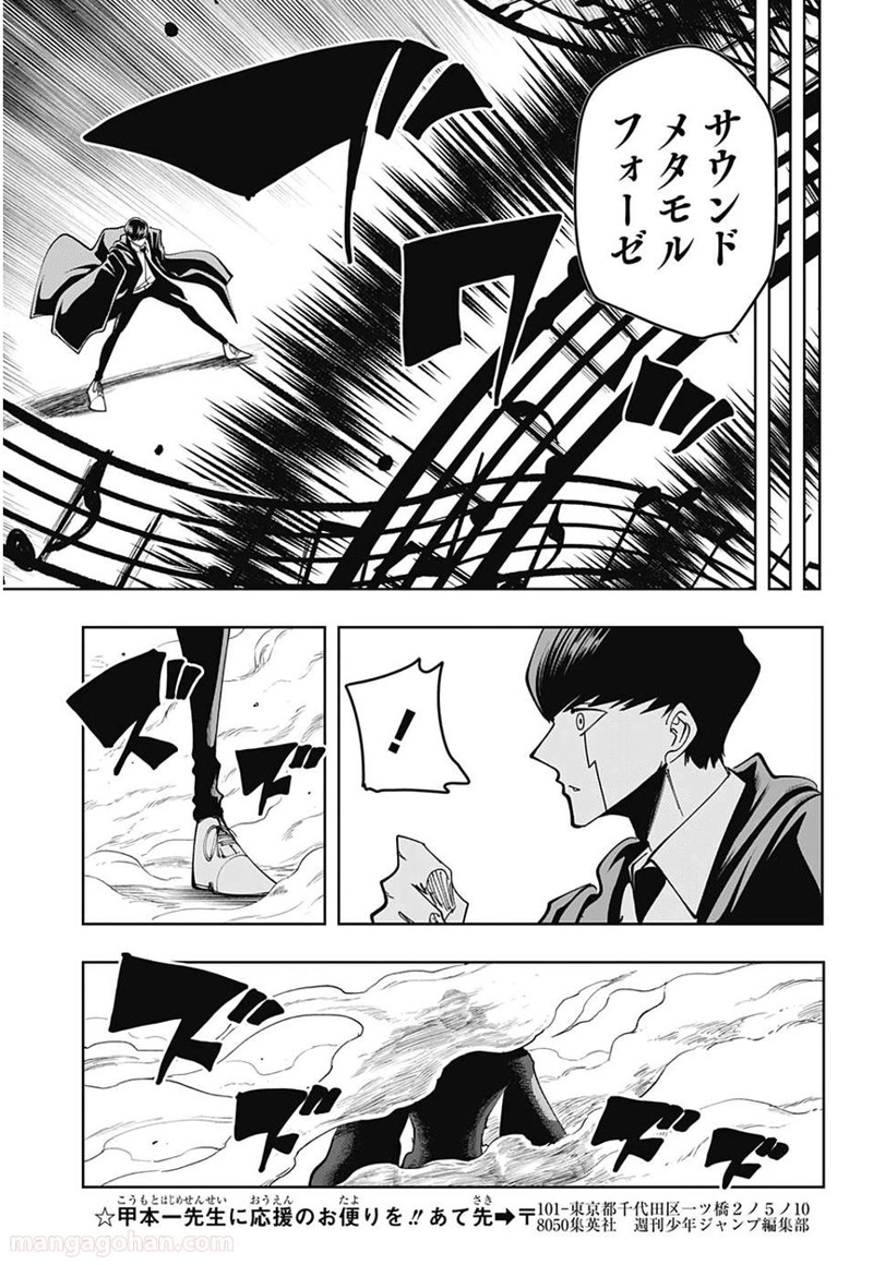 マッシュルーMASHLE- 第60話 - Page 3