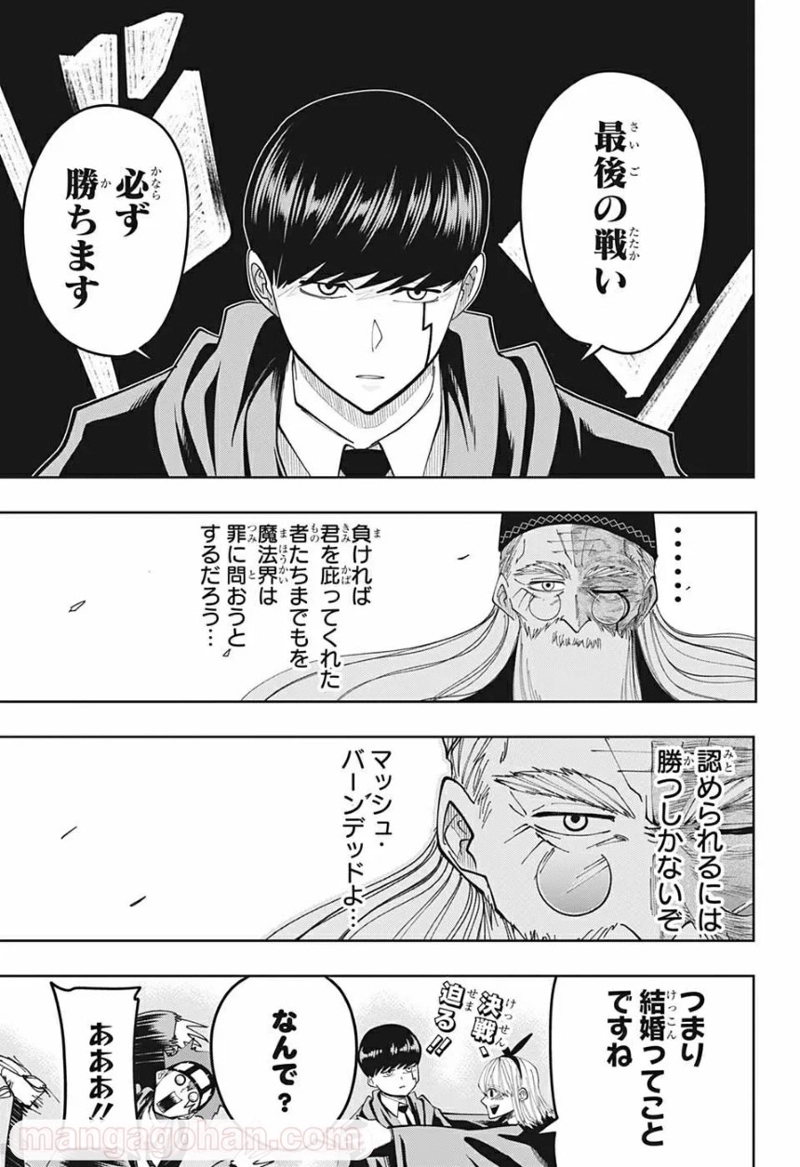 マッシュルーMASHLE- 第81話 - Page 19