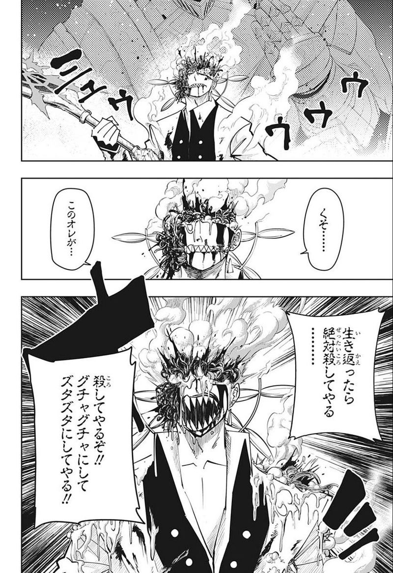 マッシュルーMASHLE- 第120話 - Page 10