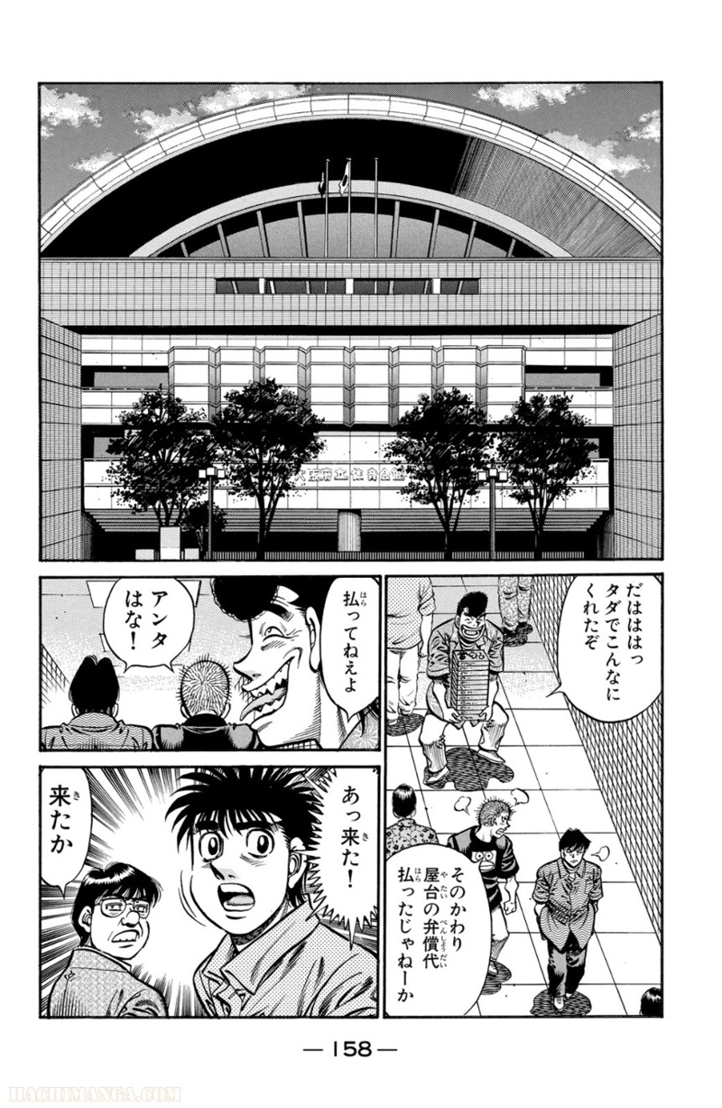 はじめの一歩 第75話 - Page 159