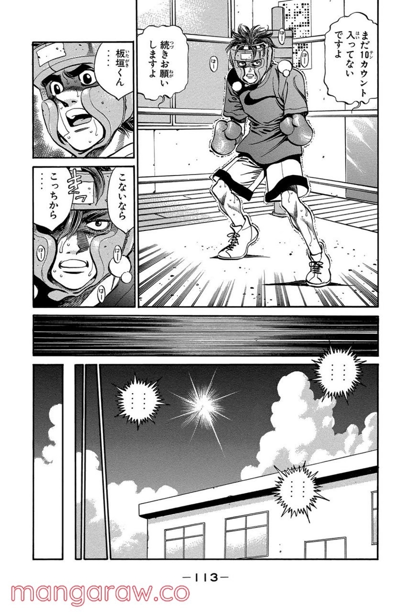 はじめの一歩 第358話 - Page 11