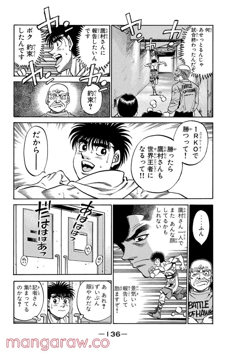 はじめの一歩 第377話 - Page 14