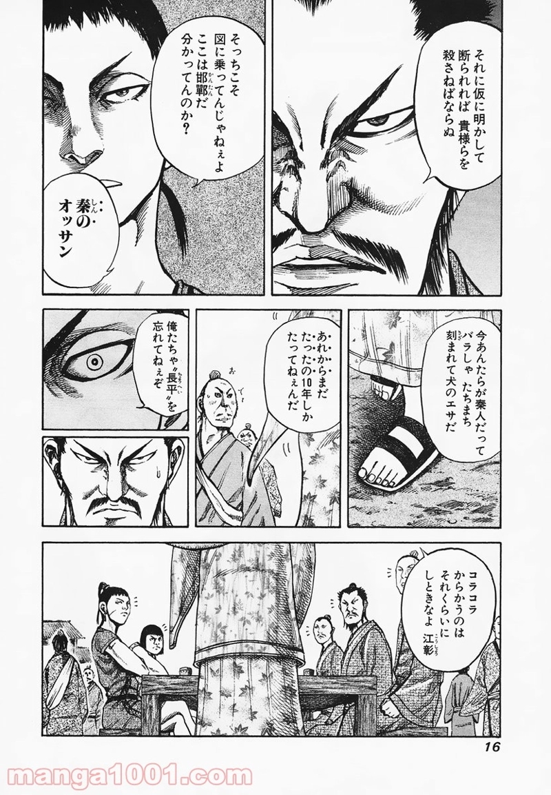 キングダム 第75話 - Page 15