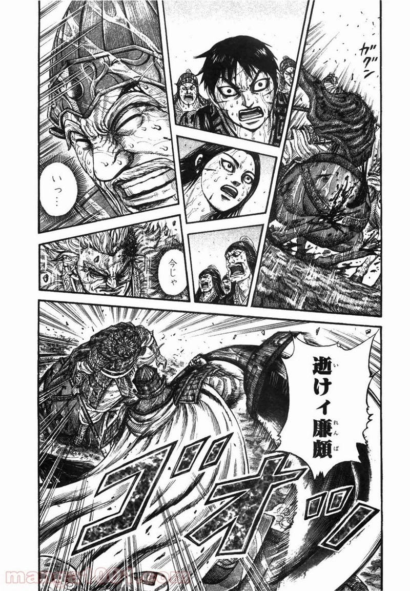 キングダム 第236話 - Page 3