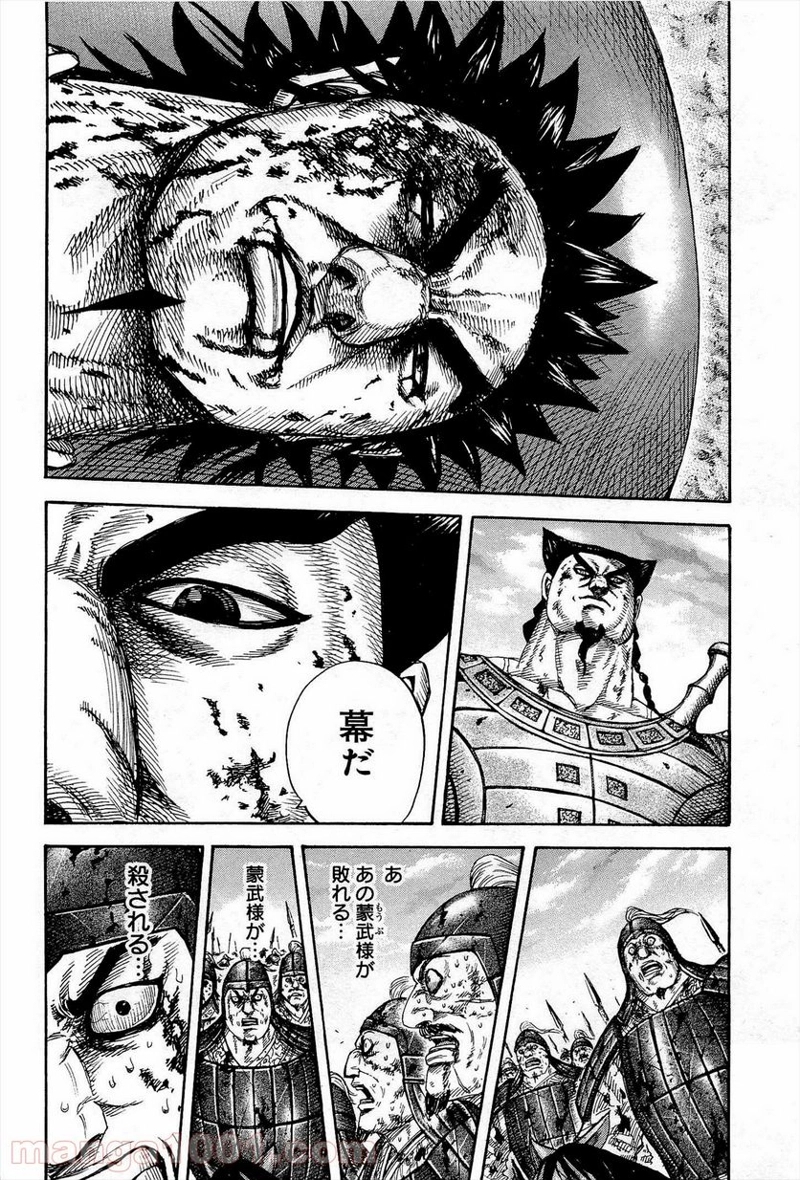 キングダム 第313話 - Page 4