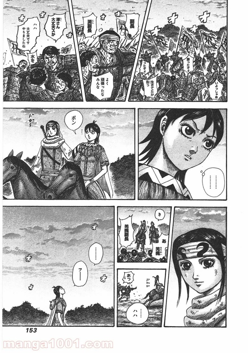 キングダム 第401話 - Page 11