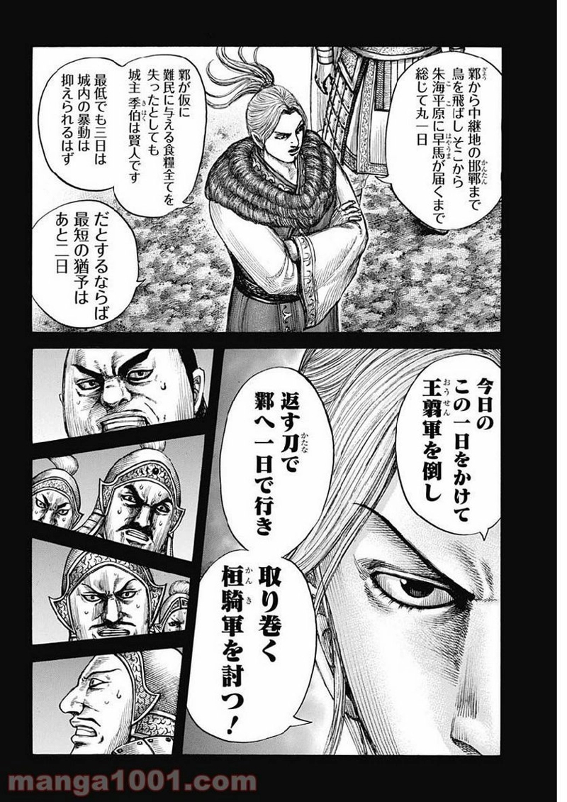 キングダム 第603話 - Page 6