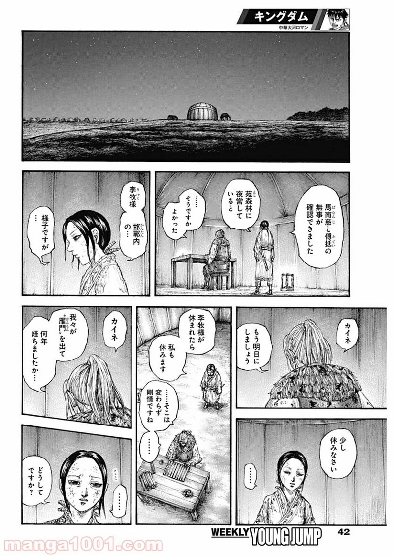 キングダム 第646話 - Page 16