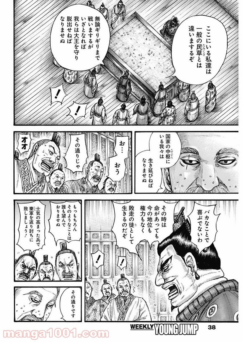 キングダム 第701話 - Page 6