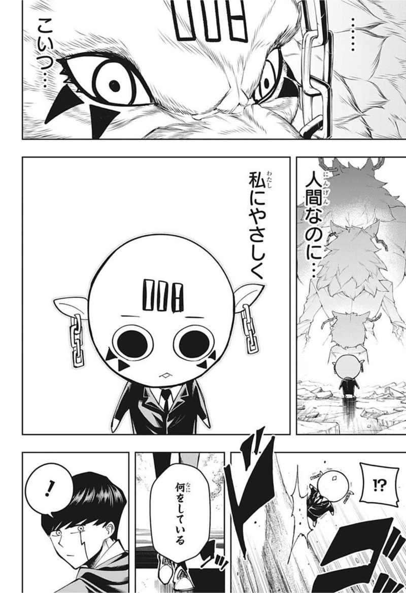 マッシュルーMASHLE- 第75話 - Page 12