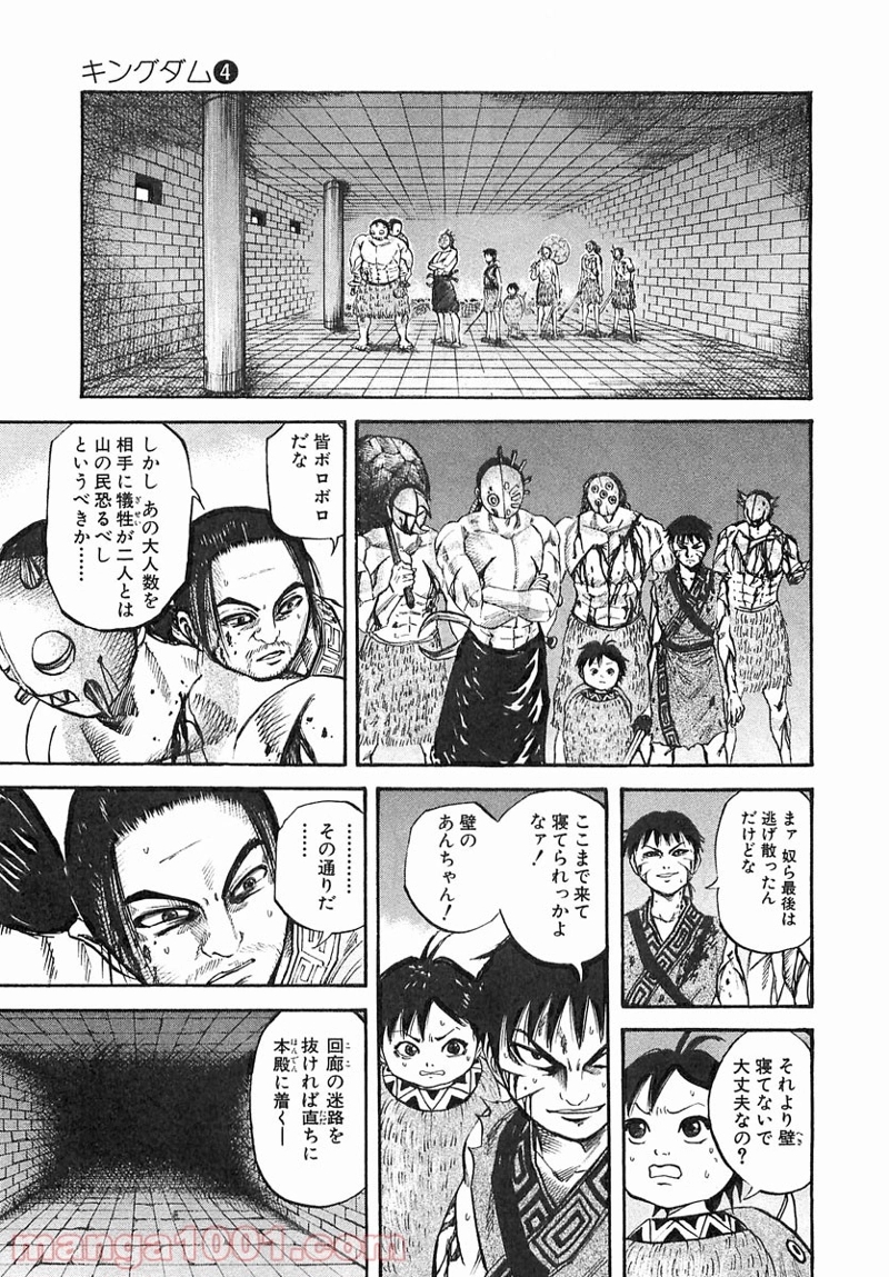 キングダム 第36話 - Page 17