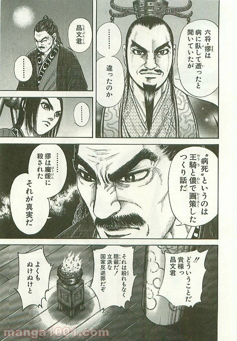 キングダム 第116話 - Page 3