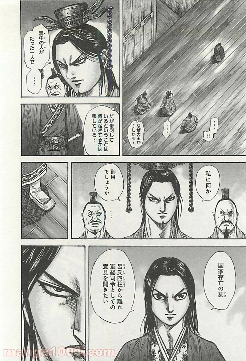 キングダム 第327話 - Page 4