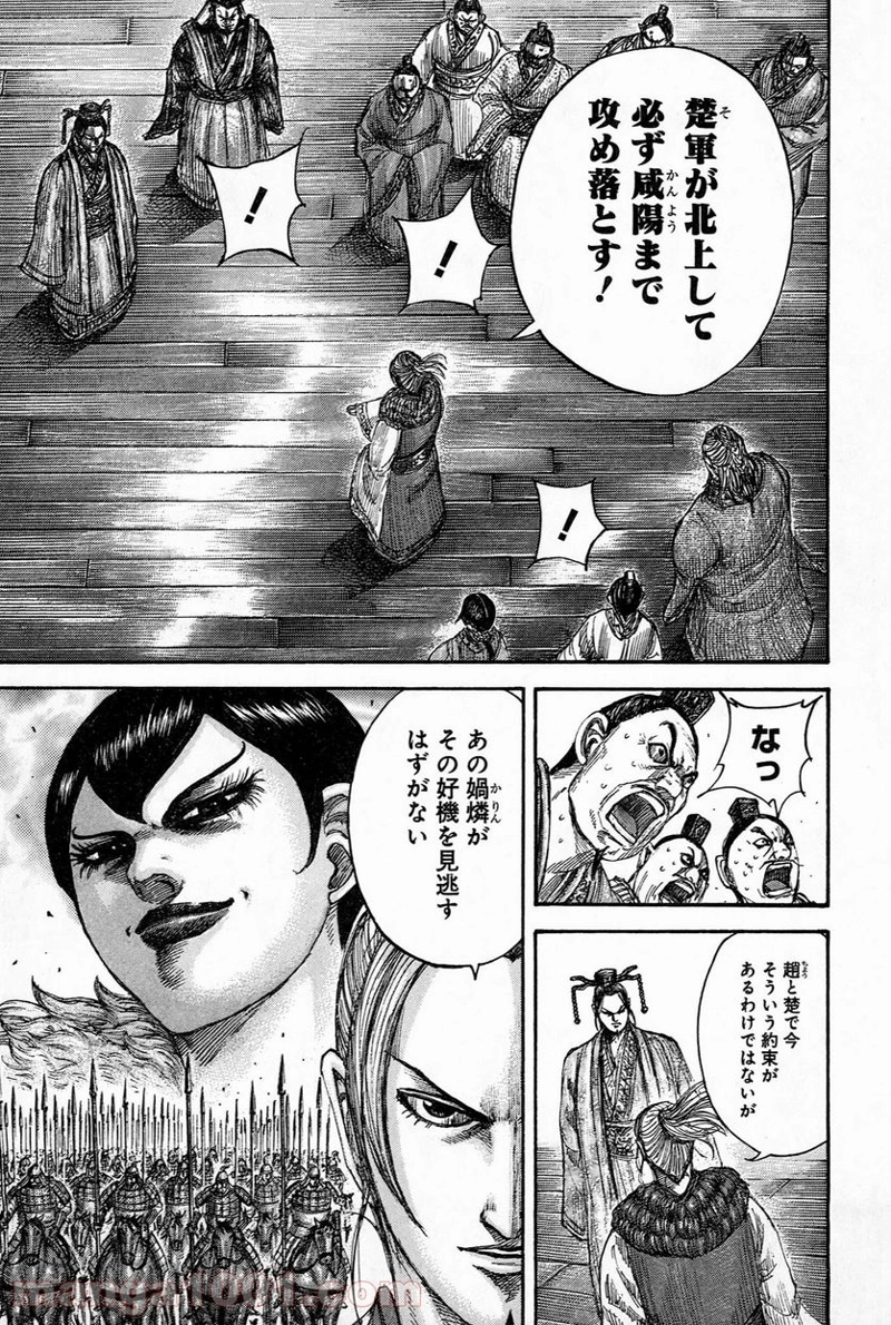 キングダム 第491話 - Page 7