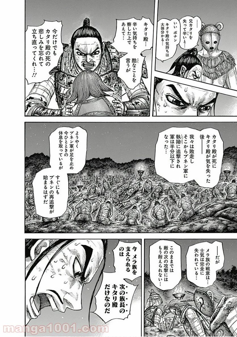 キングダム 第567話 - Page 4