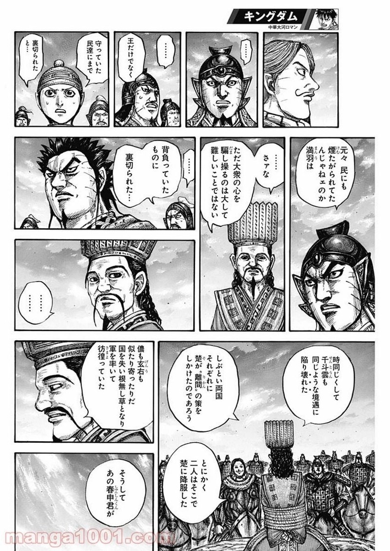キングダム 第660話 - Page 12
