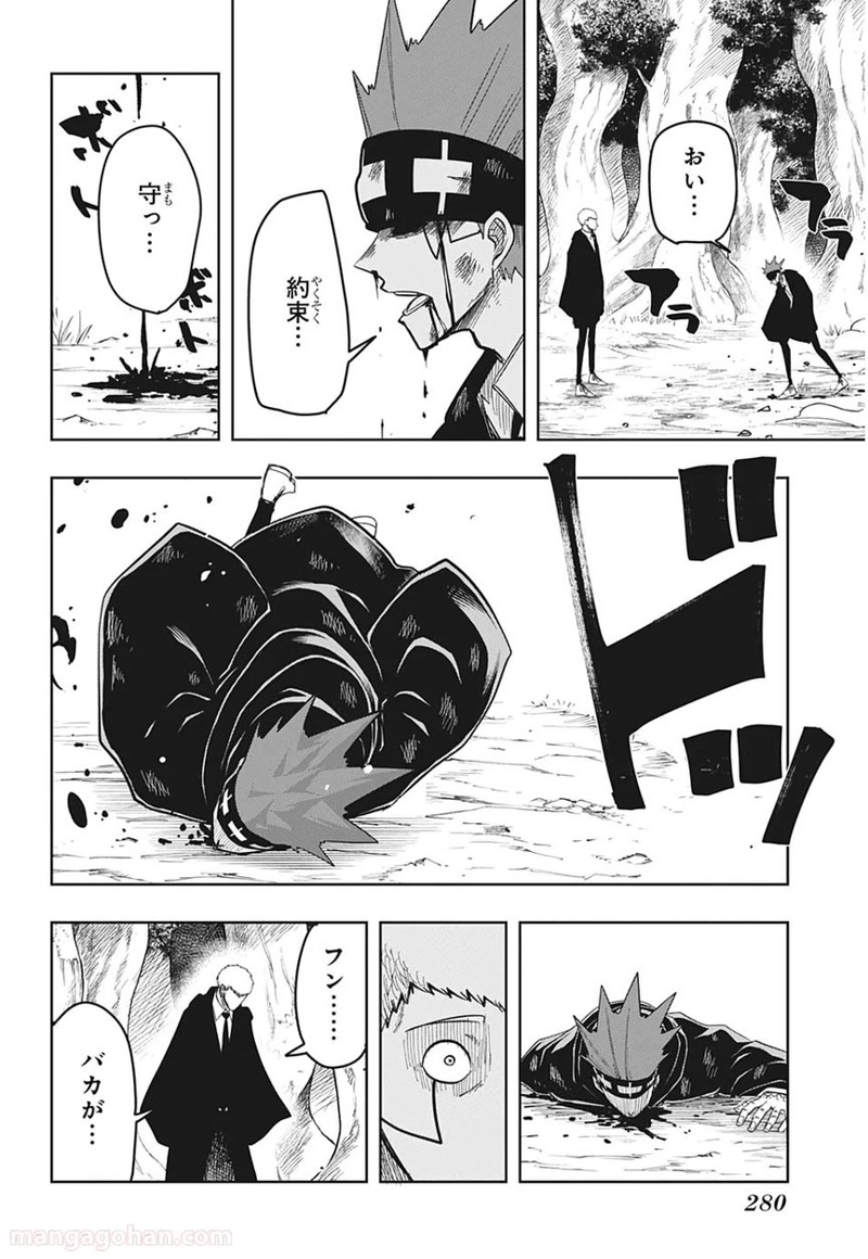 マッシュルーMASHLE- 第13話 - Page 14