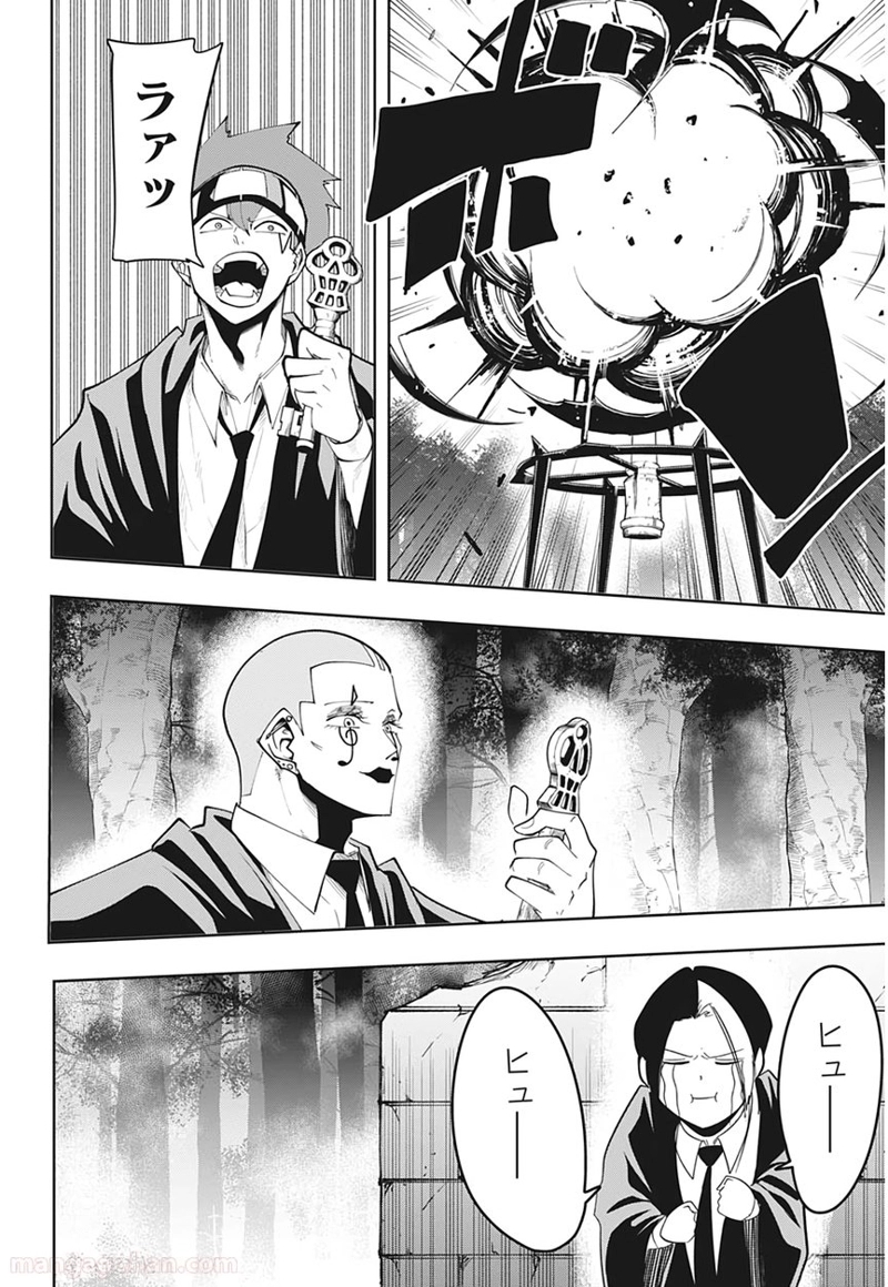 マッシュルーMASHLE- 第50話 - Page 4