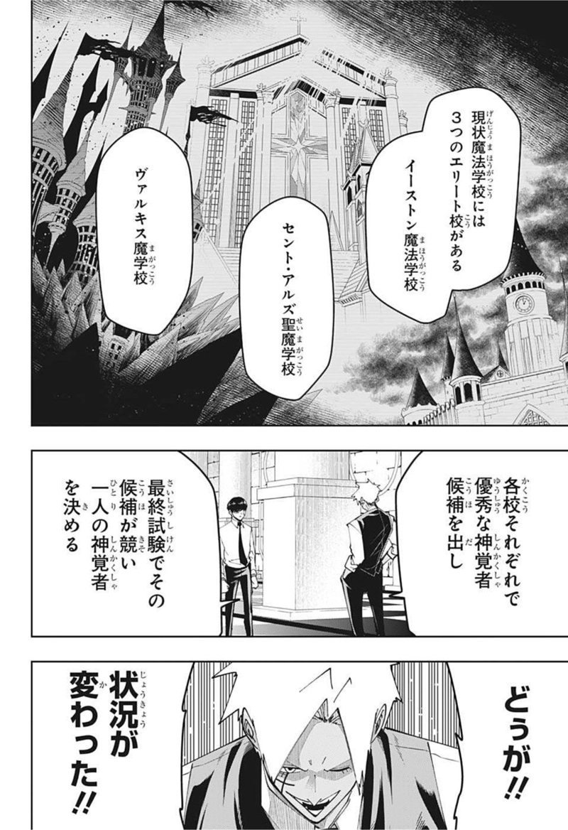 マッシュルーMASHLE- 第77話 - Page 8