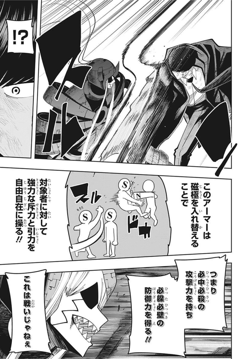 マッシュルーMASHLE- 第91話 - Page 5