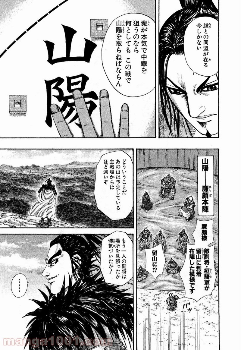 キングダム 第202話 - Page 13