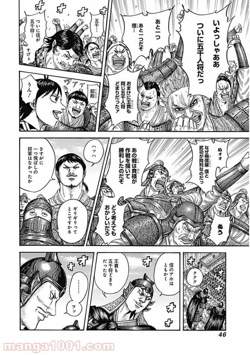 キングダム 第407話 - Page 4