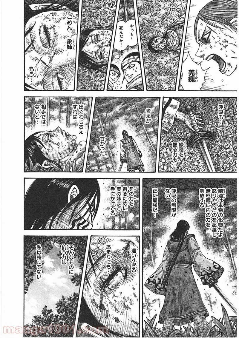 キングダム 第361話 - Page 16