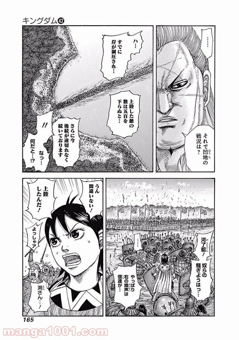 キングダム 第457話 - Page 13