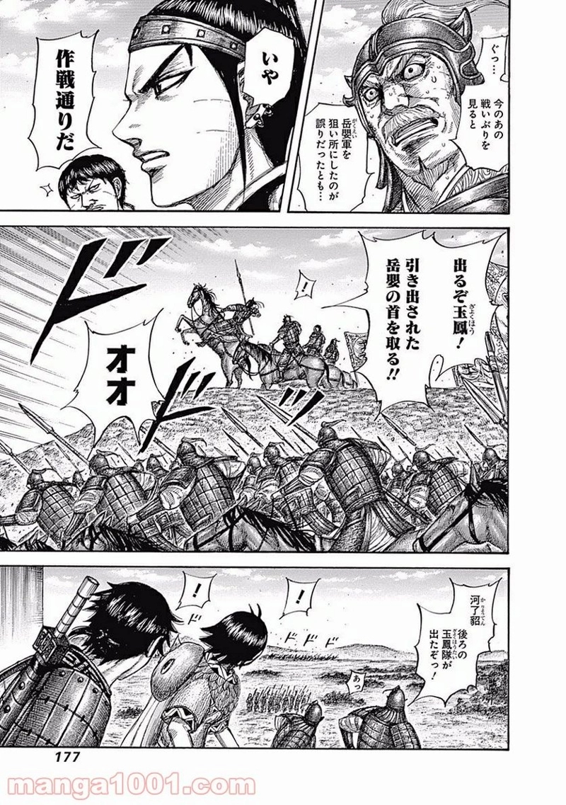 キングダム 第557話 - Page 5