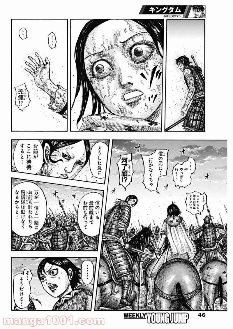 キングダム 第626話 - Page 16
