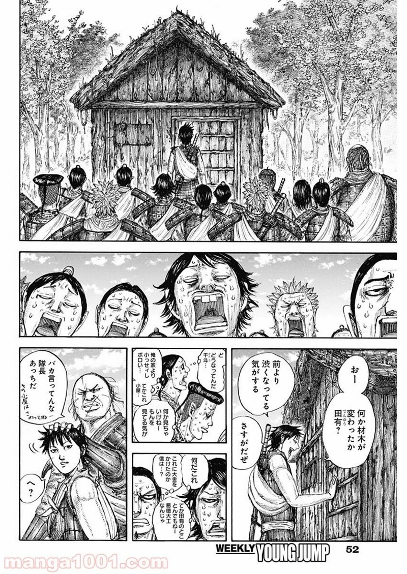 キングダム 第641話 - Page 8
