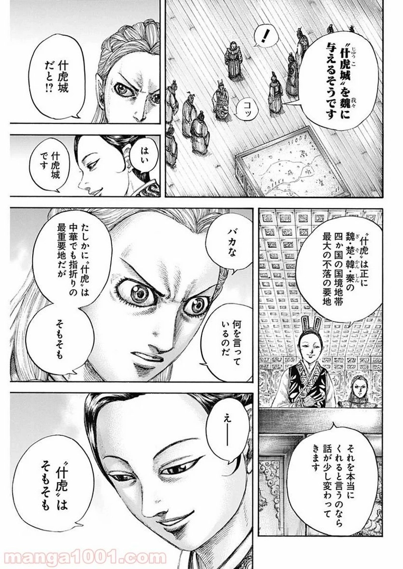 キングダム 第649話 - Page 17