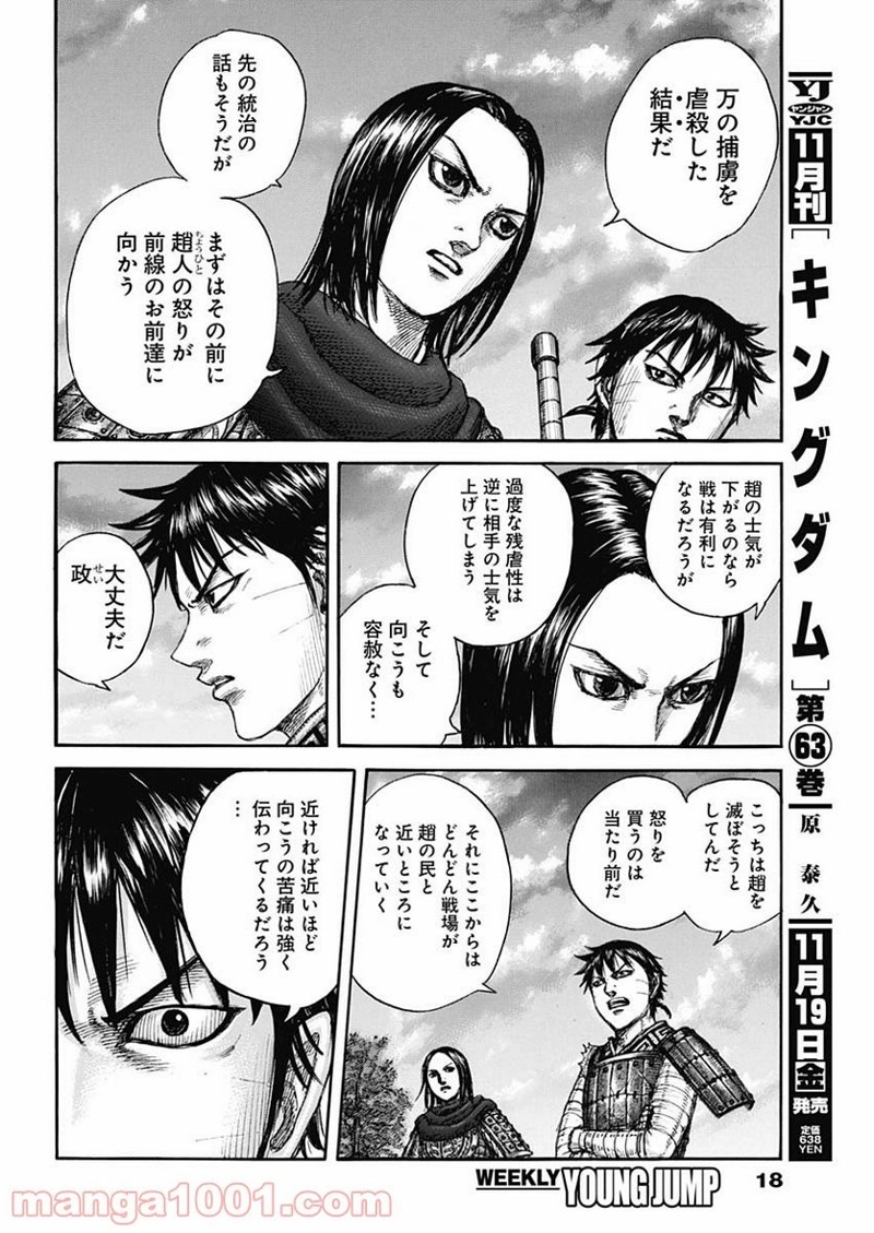 キングダム 第700話 - Page 7