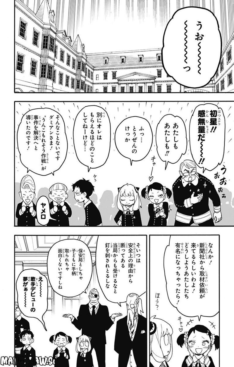 SPY×FAMILY 第75話 - Page 4