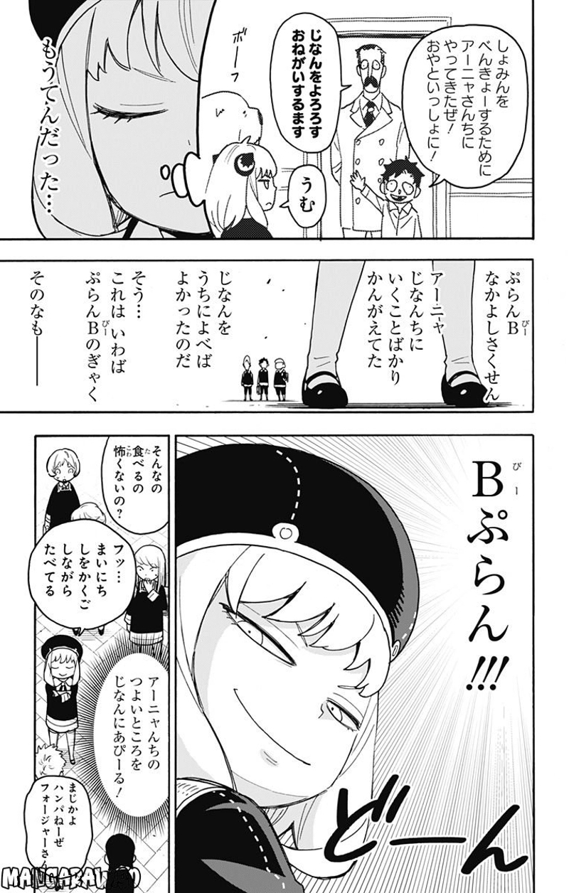 SPY×FAMILY 第76話 - Page 13