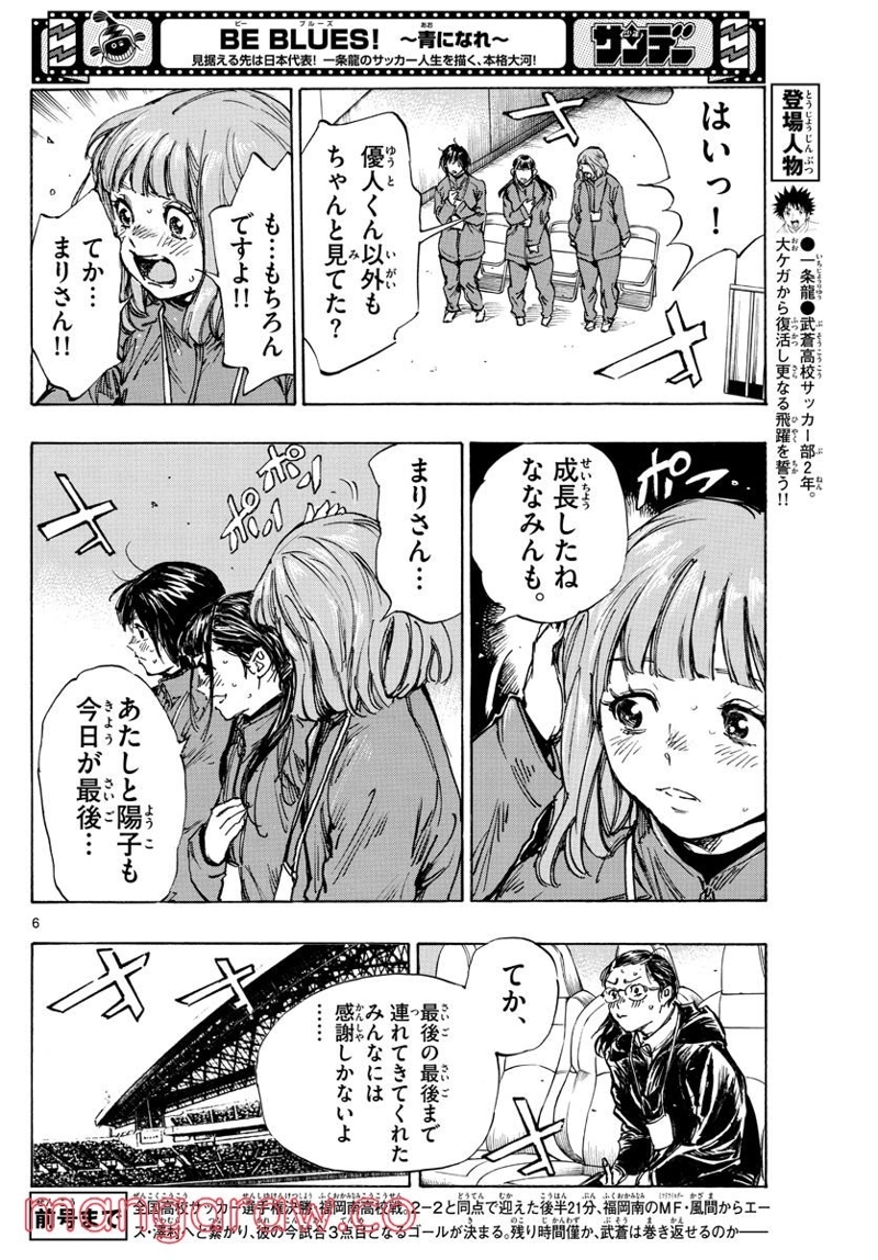BE BLUES!～青になれ～ 第478話 - Page 6
