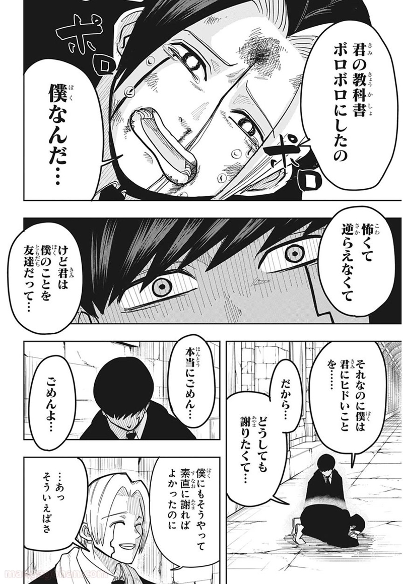 マッシュルーMASHLE- 第5話 - Page 14