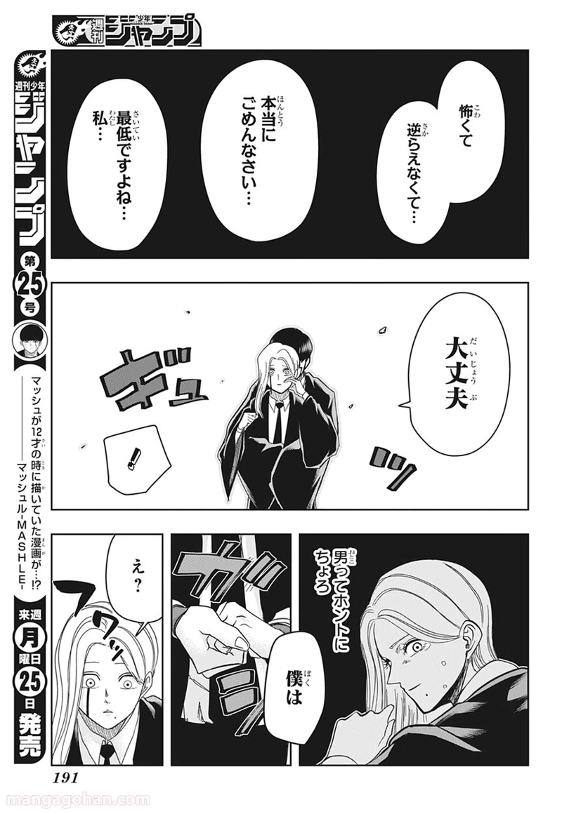 マッシュルーMASHLE- 第15話 - Page 11