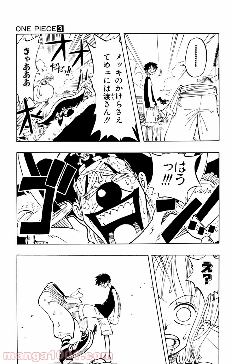 ワンピース 第20話 - Page 3