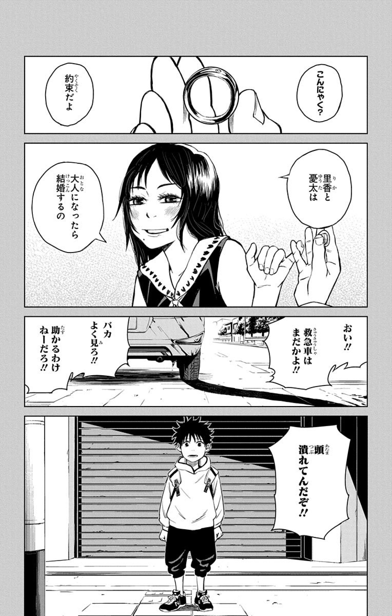 呪術廻戦 第0話 - Page 21