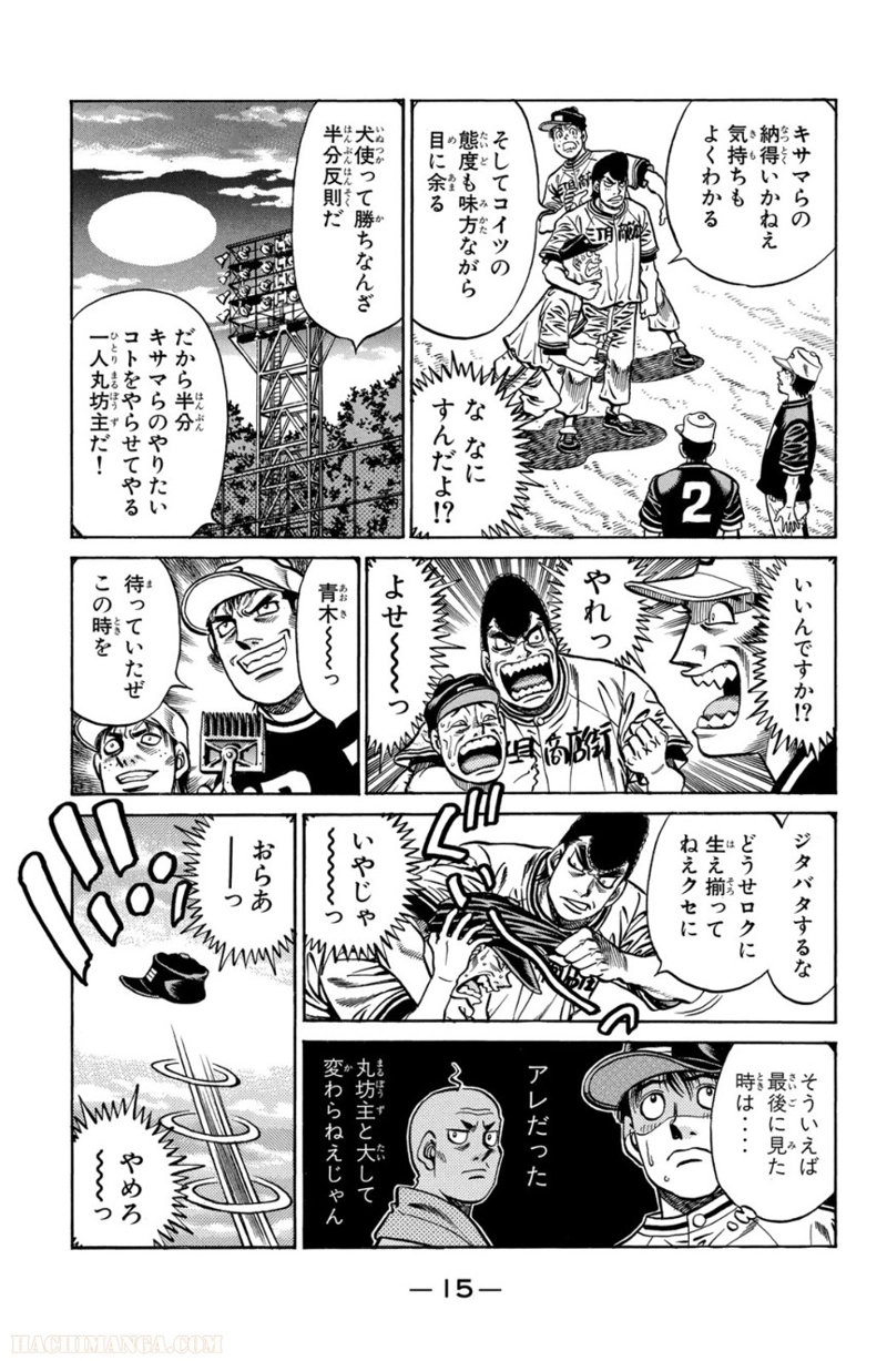 はじめの一歩 第75話 - Page 16