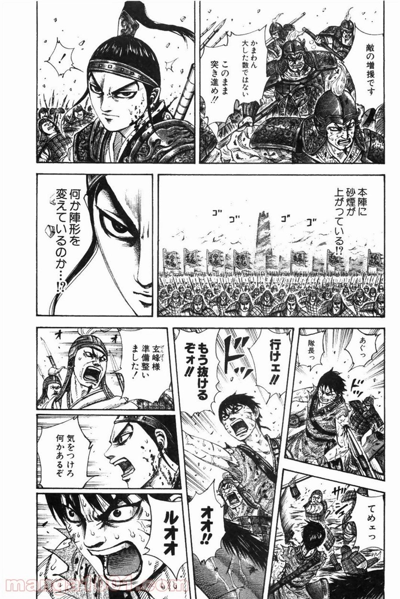 キングダム 第210話 - Page 9