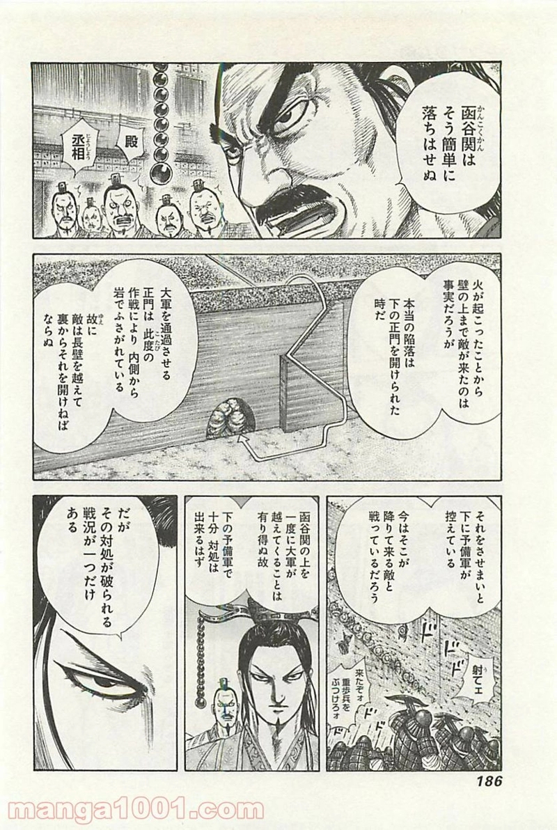 キングダム 第304話 - Page 16