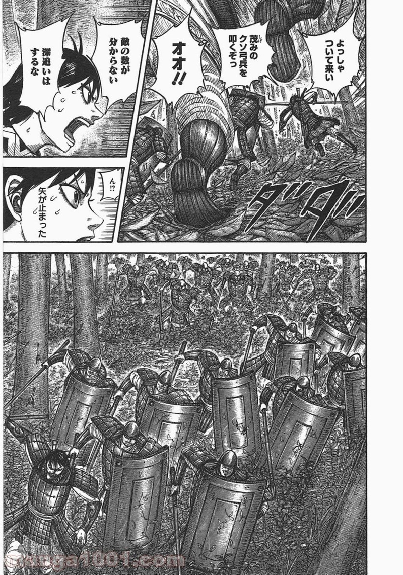 キングダム 第445話 - Page 9
