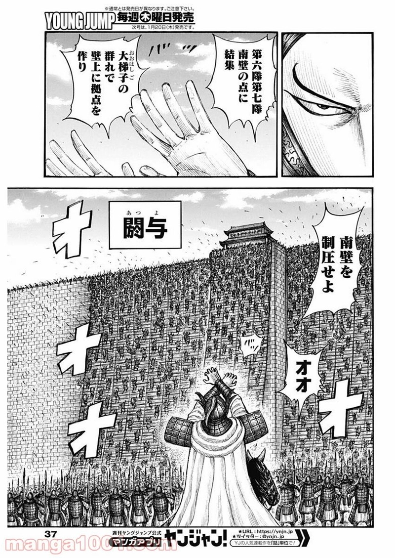 キングダム 第705話 - Page 7