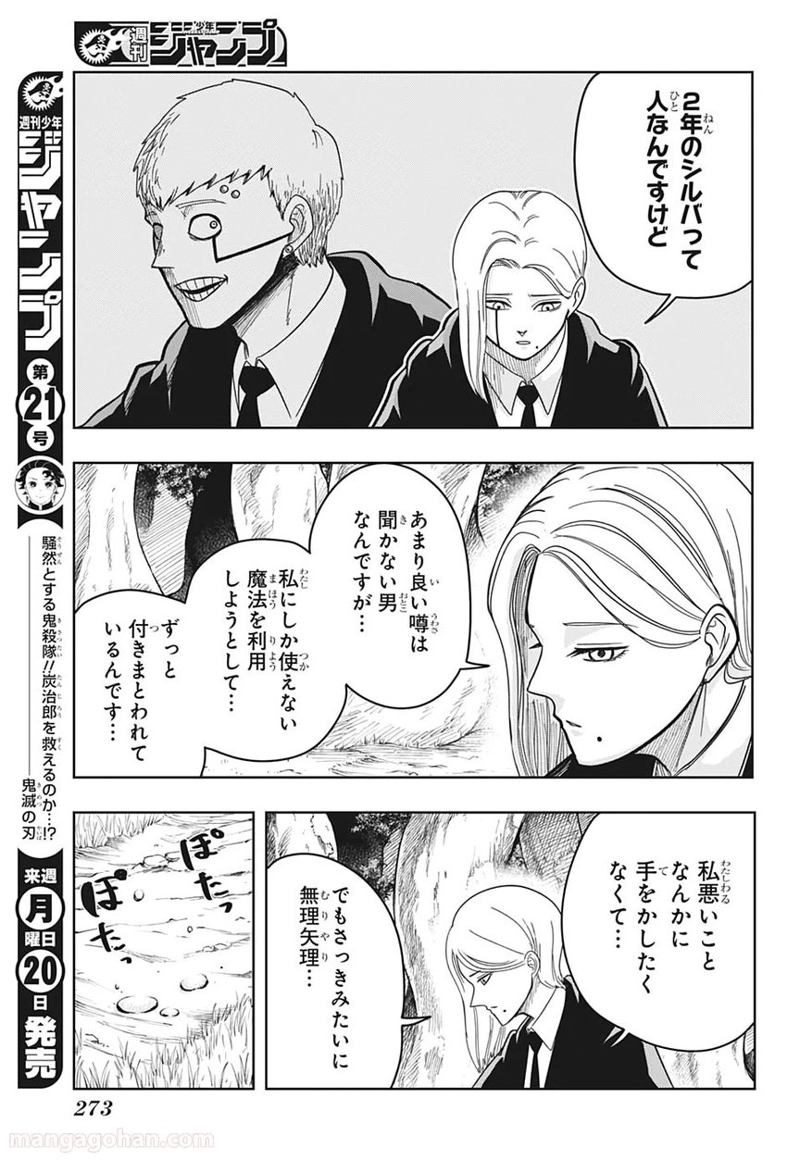 マッシュルーMASHLE- 第12話 - Page 9