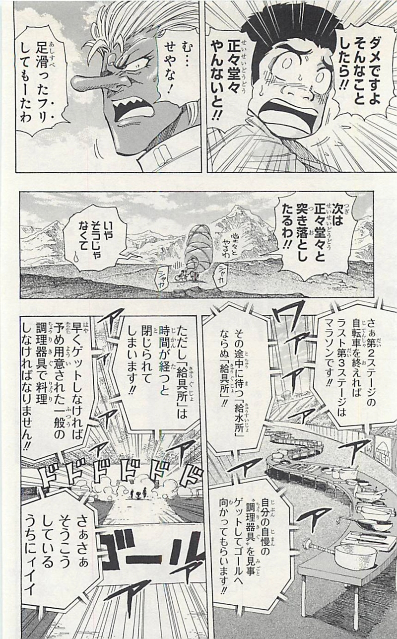 トリコ 第216話 - Page 10